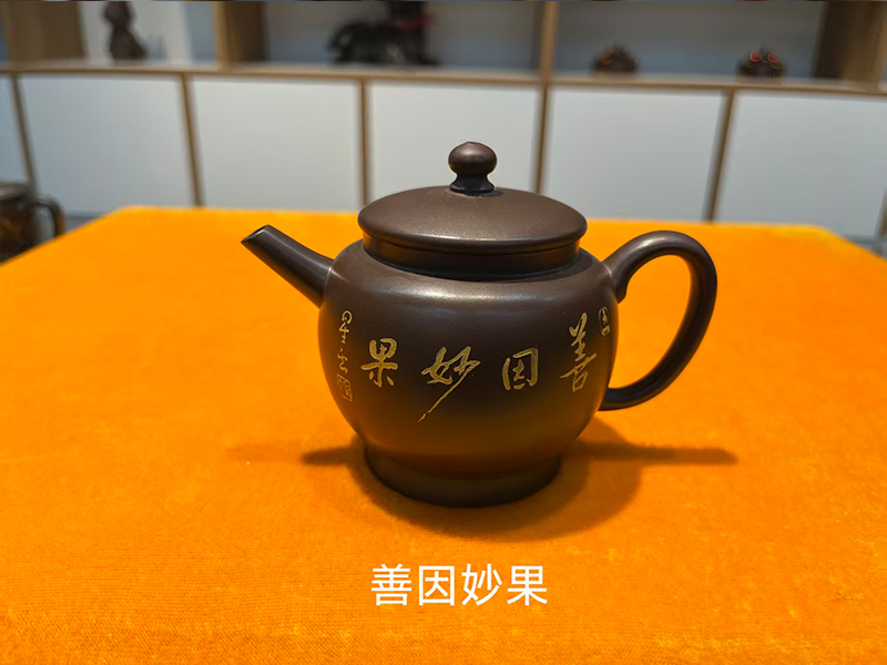 善因妙果 善因妙果